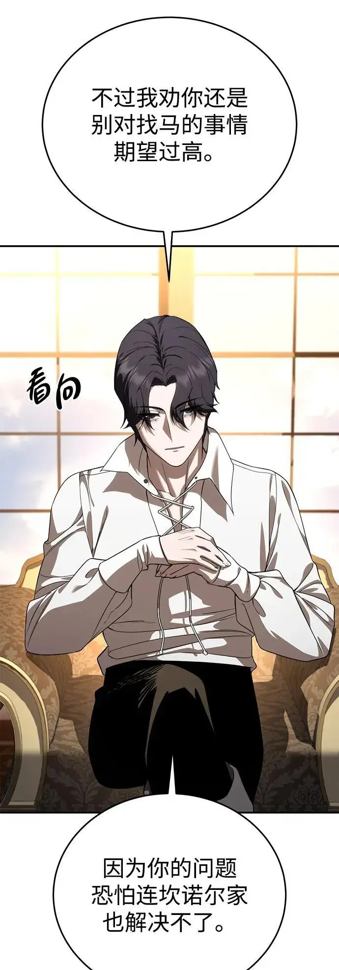 漫画《星剑大师》第27话第26张图