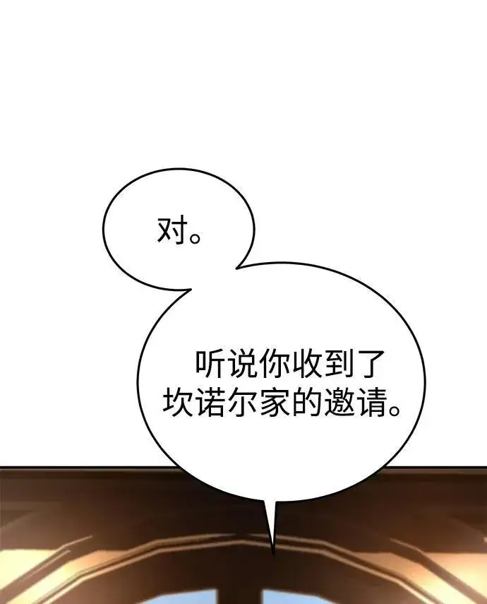 漫画《星剑大师》第27话第3张图