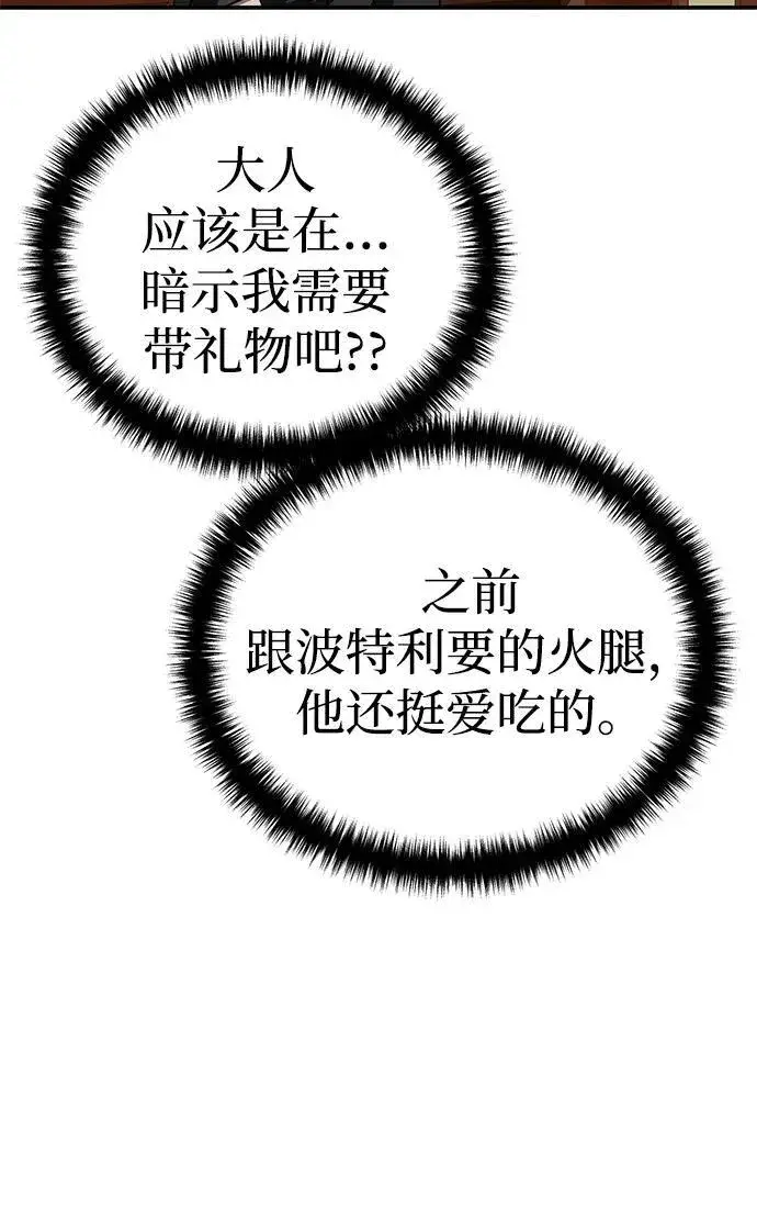 漫画《星剑大师》第27话第33张图