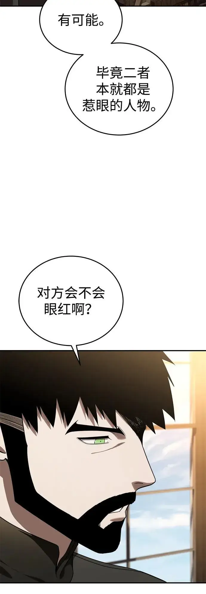 漫画《星剑大师》第27话第37张图