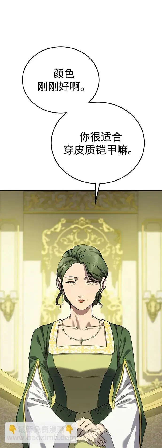 漫画《星剑大师》第27话第45张图