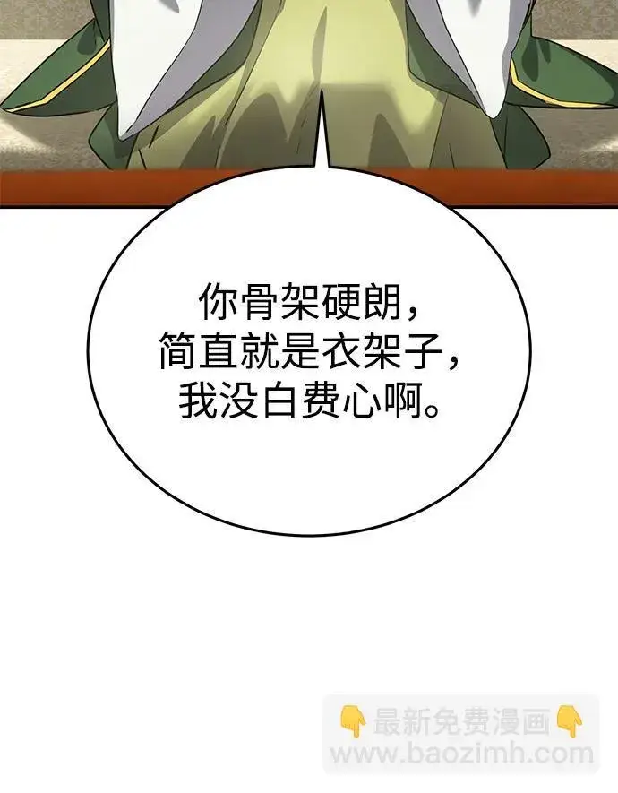漫画《星剑大师》第27话第46张图