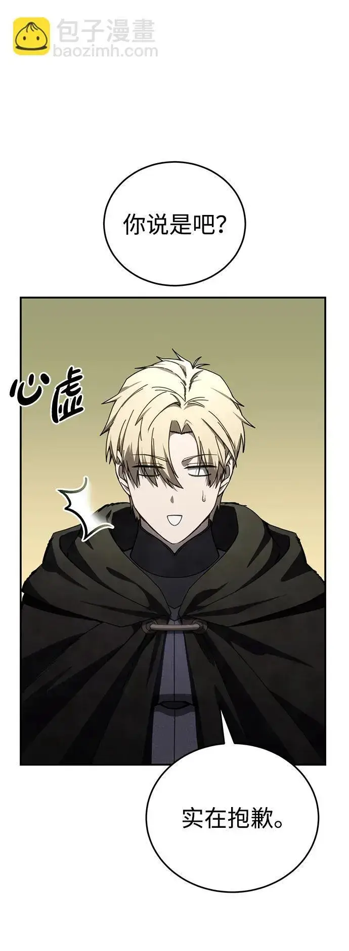 漫画《星剑大师》第27话第58张图