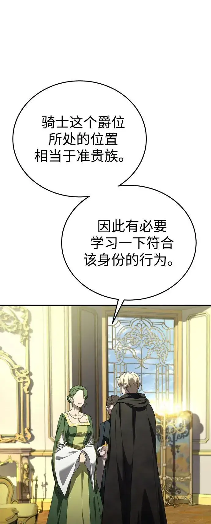 漫画《星剑大师》第27话第59张图