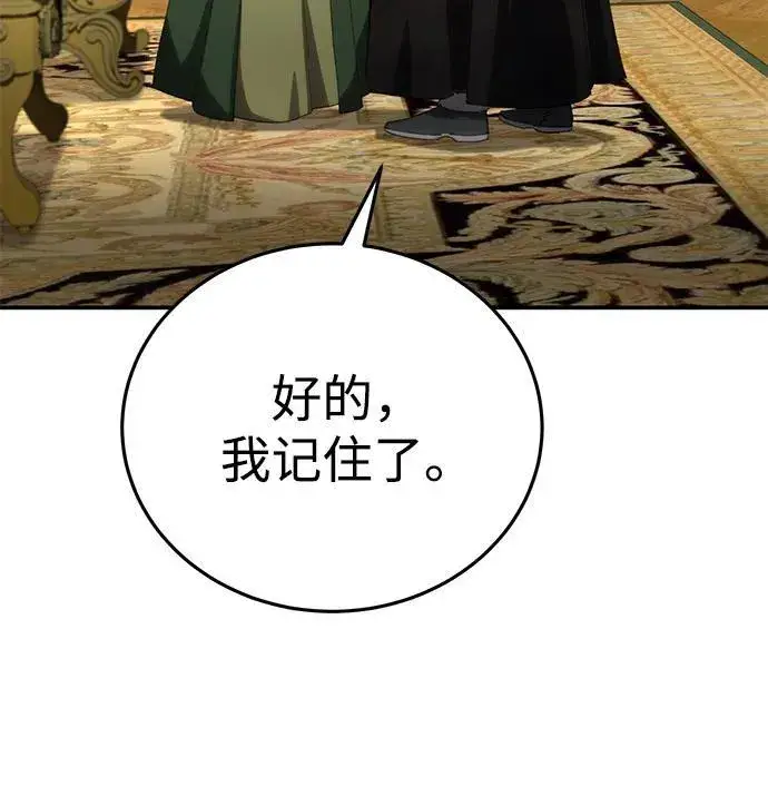 漫画《星剑大师》第27话第60张图