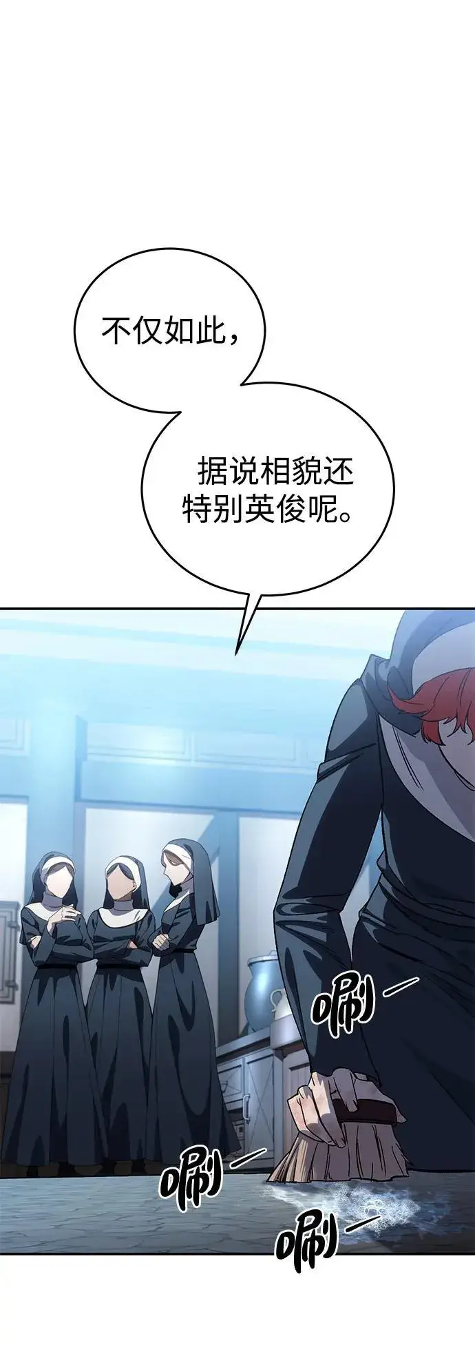 漫画《星剑大师》第27话第78张图