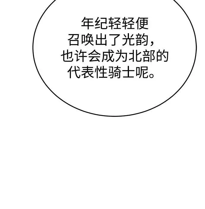 漫画《星剑大师》第27话第81张图