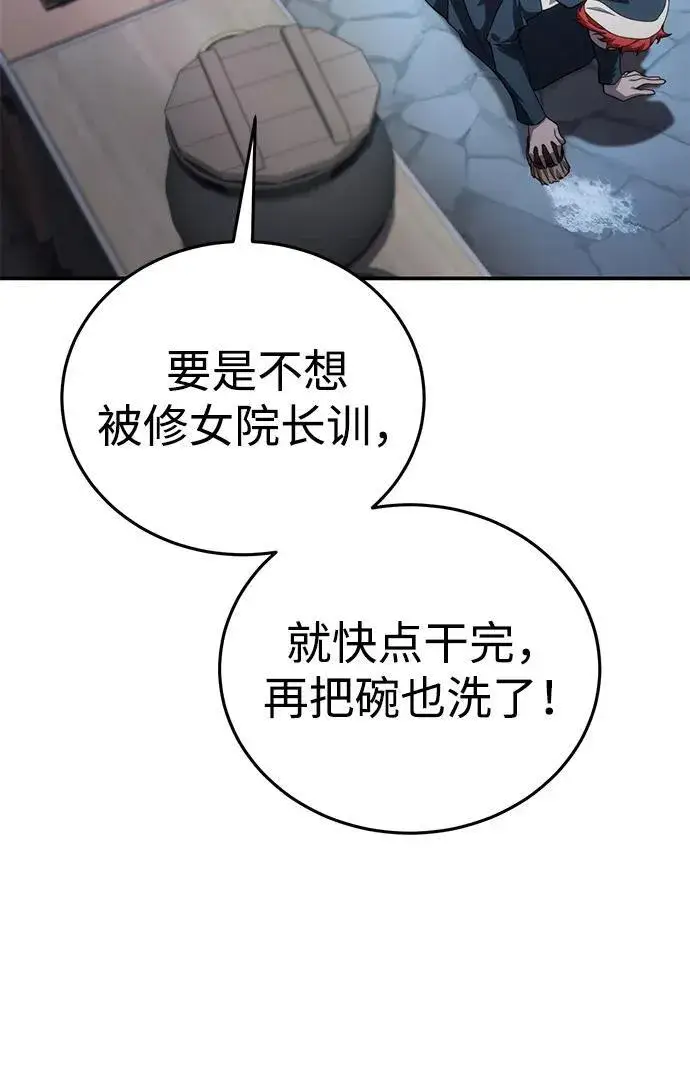 漫画《星剑大师》第27话第87张图