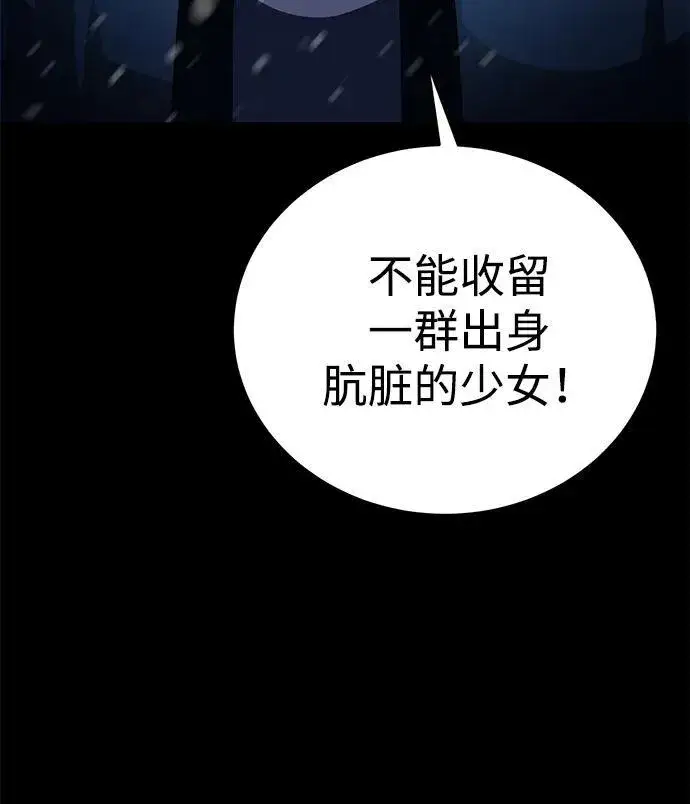 漫画《星剑大师》第27话第94张图