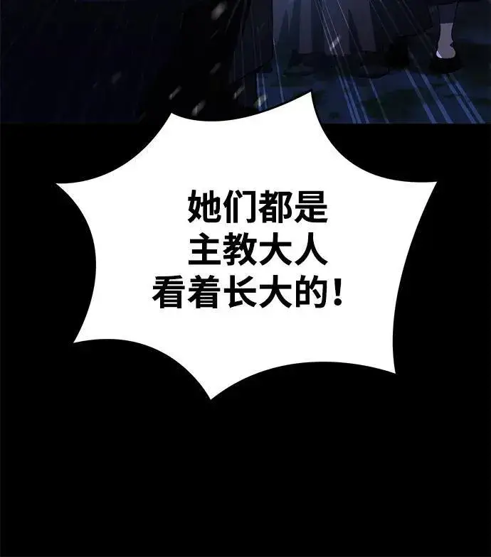 漫画《星剑大师》第27话第96张图