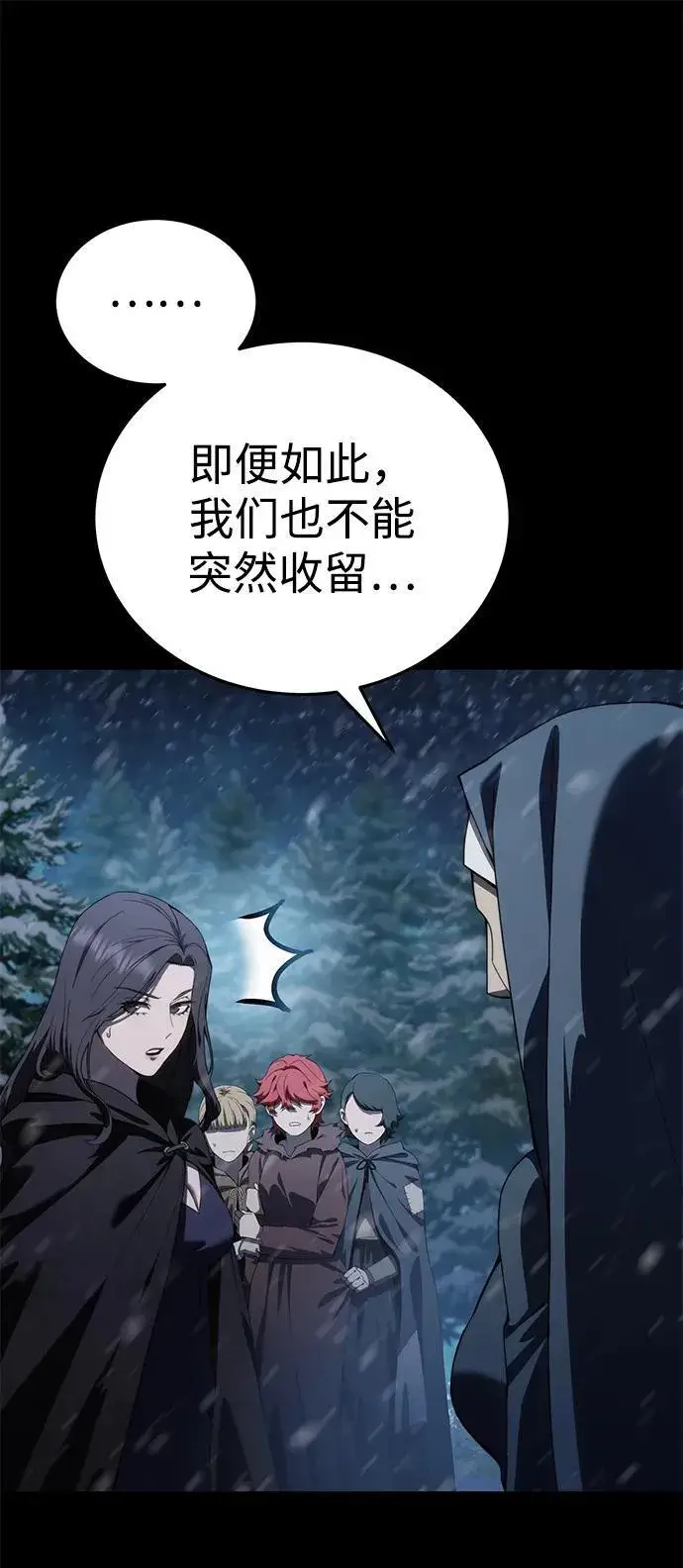 漫画《星剑大师》第27话第97张图