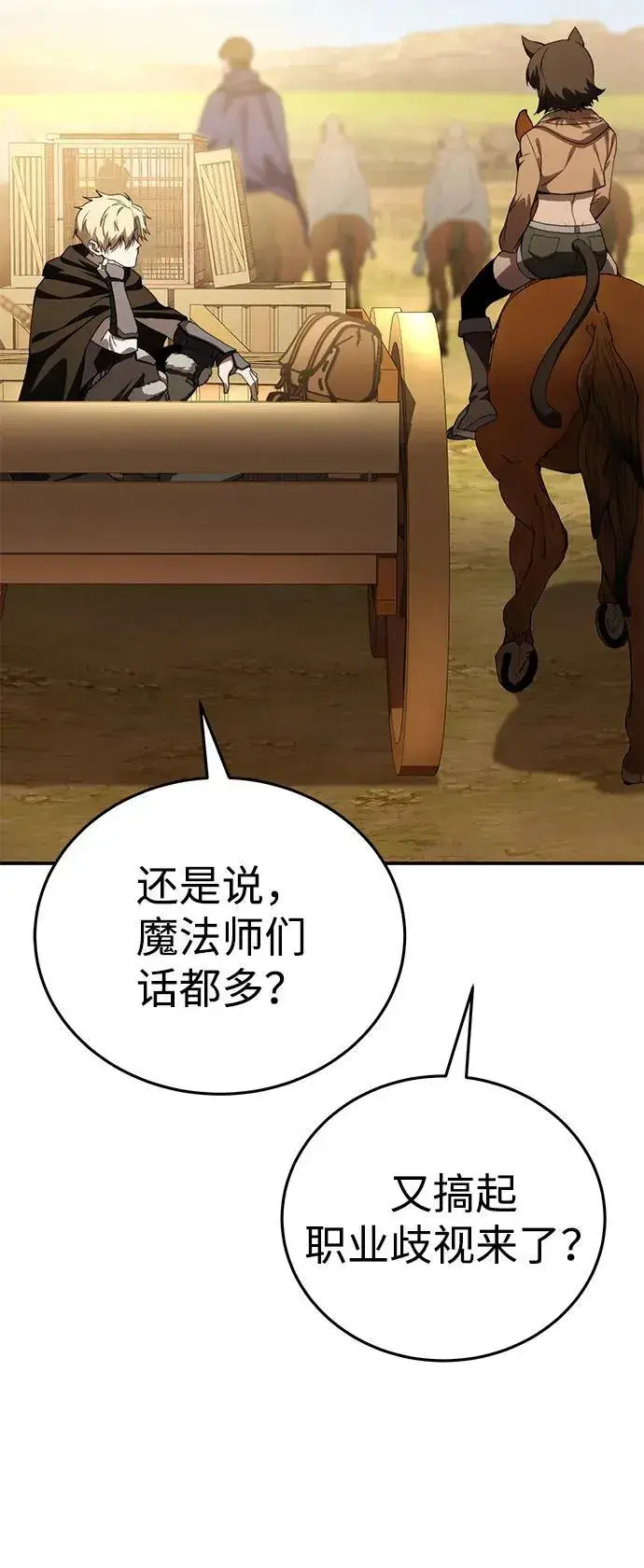 漫画《星剑大师》第28话第105张图
