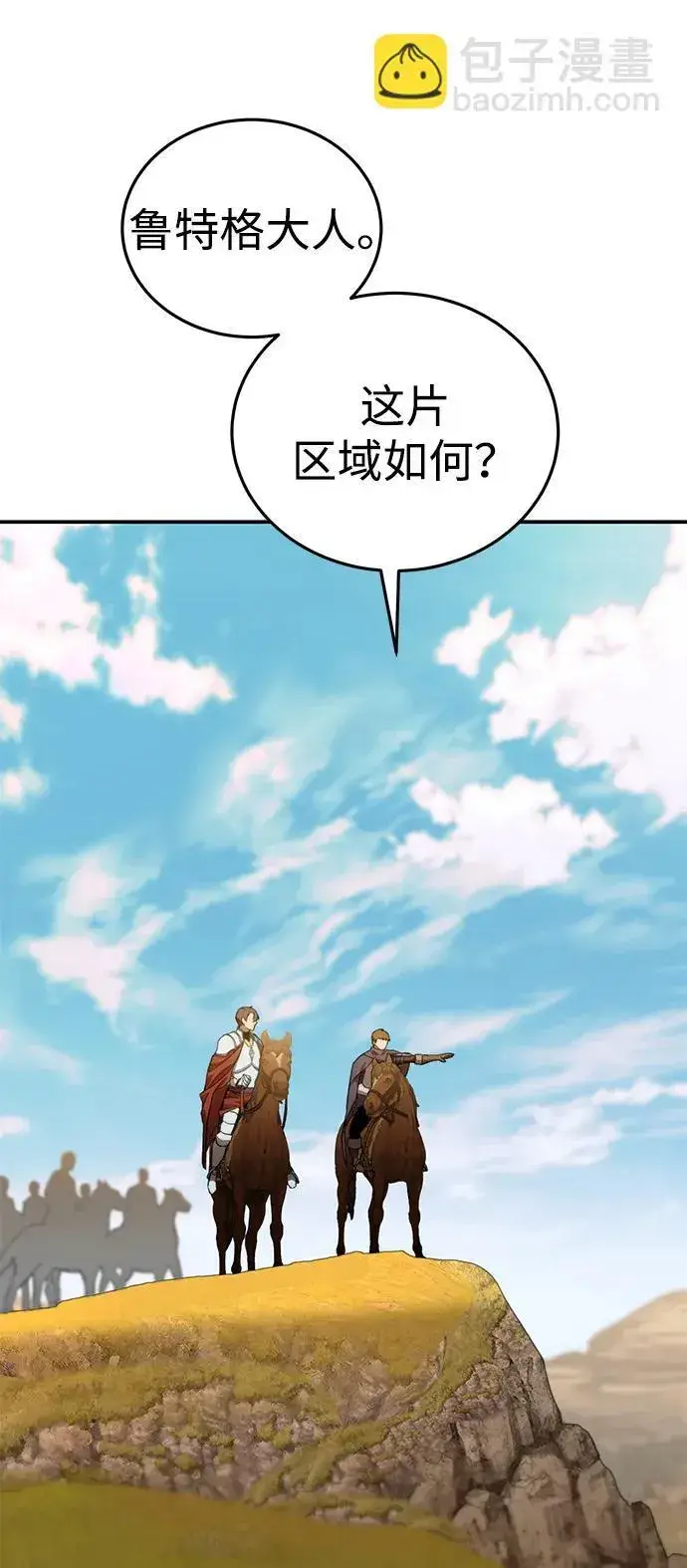 漫画《星剑大师》第28话第110张图