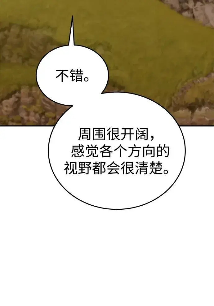 漫画《星剑大师》第28话第111张图