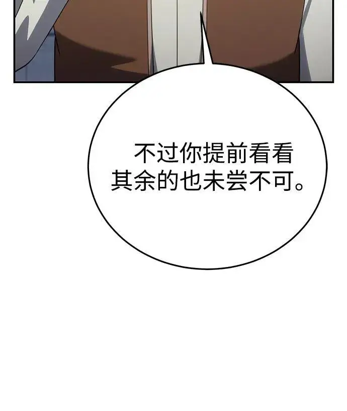 漫画《星剑大师》第28话第16张图