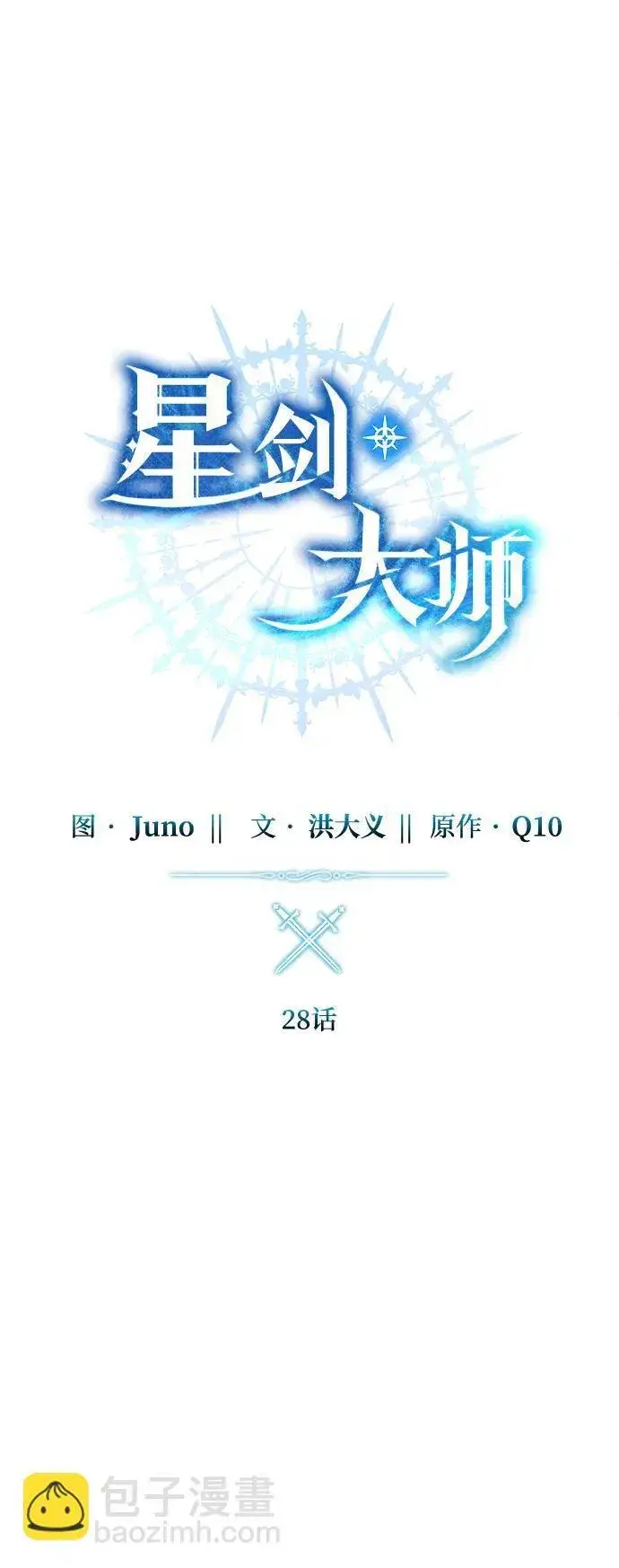 漫画《星剑大师》第28话第18张图