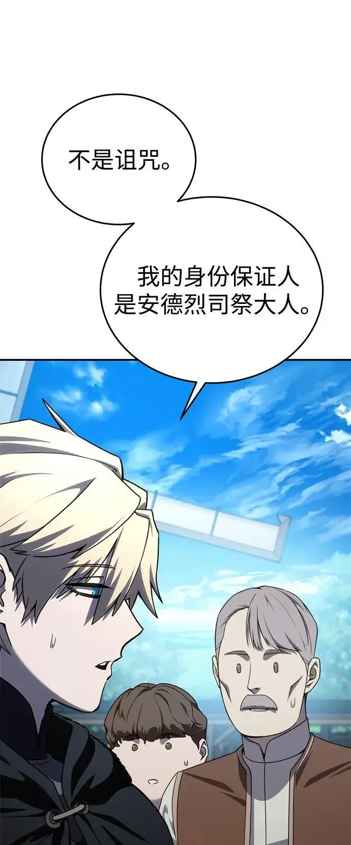 漫画《星剑大师》第28话第27张图