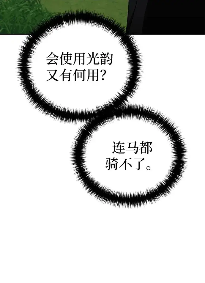 漫画《星剑大师》第28话第30张图