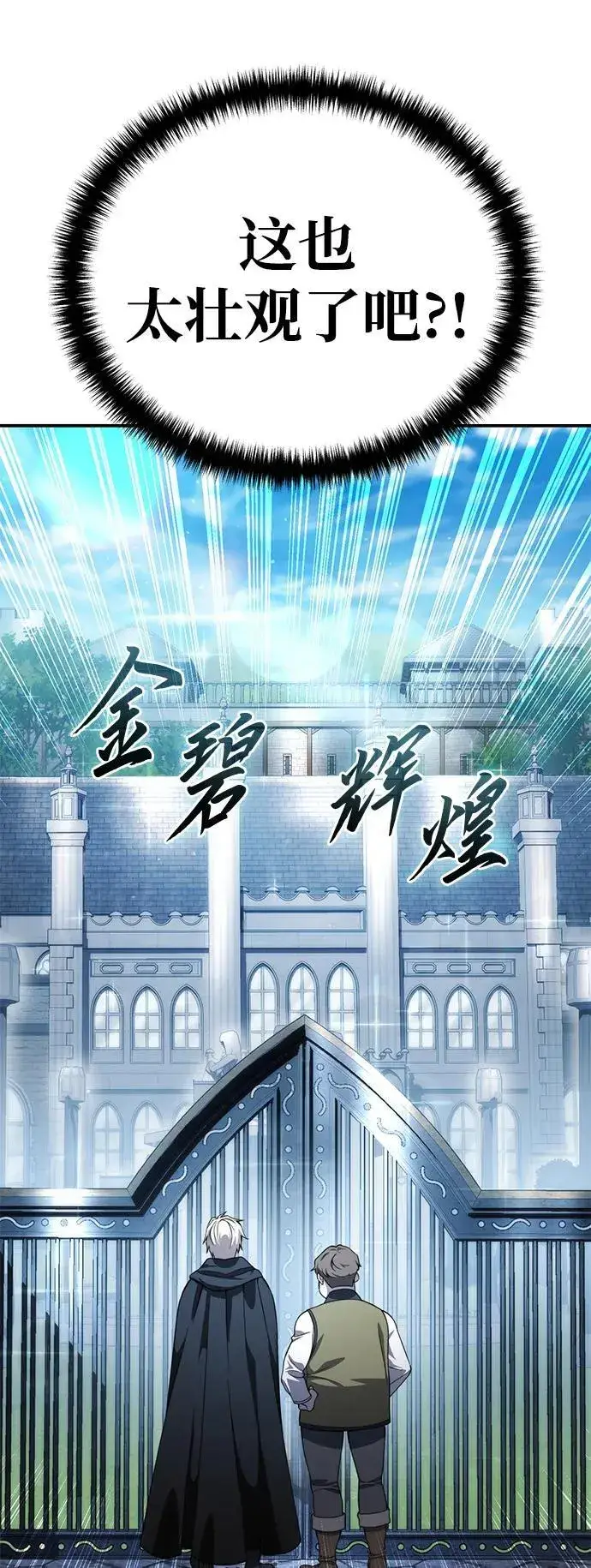 漫画《星剑大师》第28话第4张图
