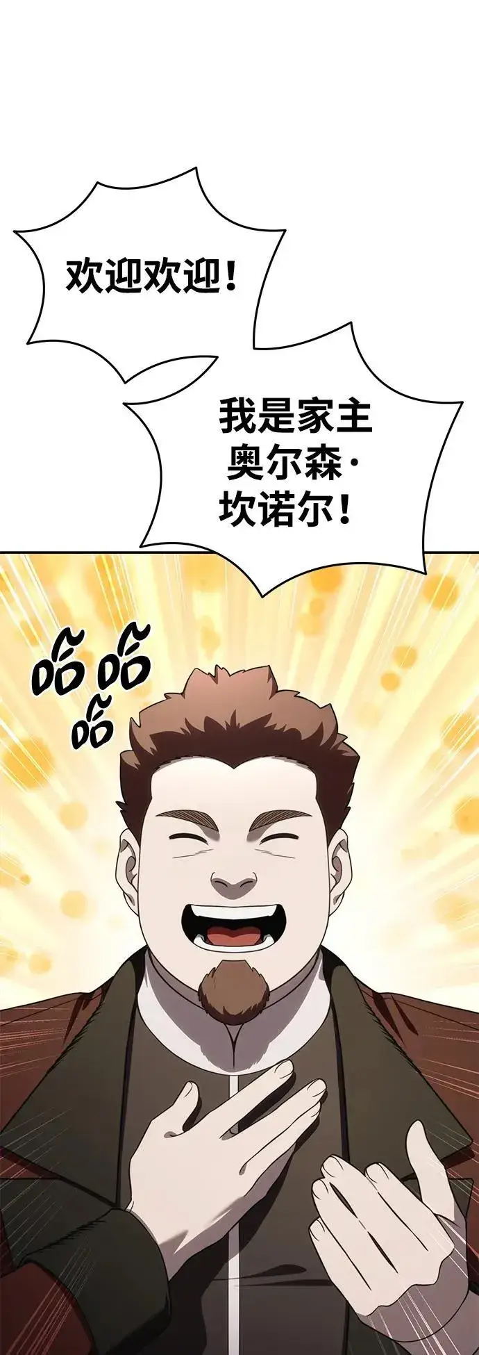 漫画《星剑大师》第28话第46张图