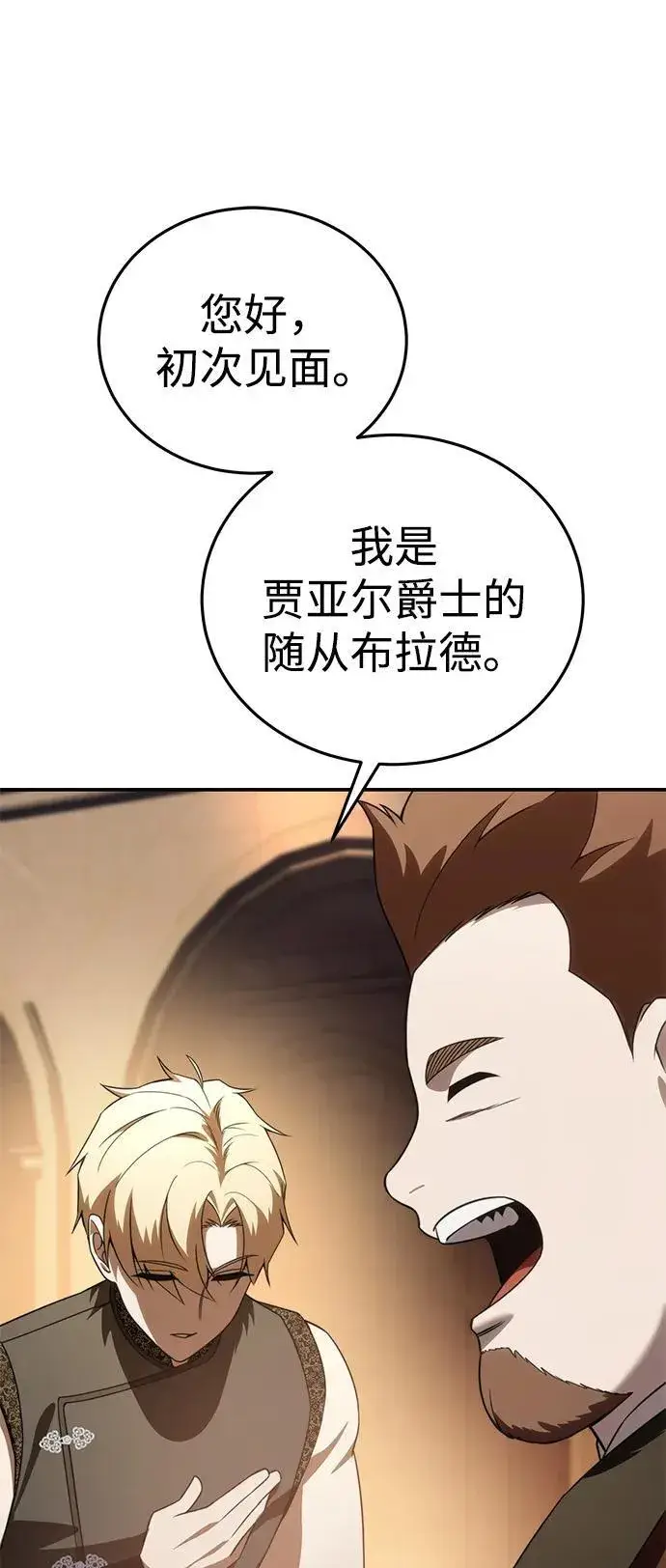 漫画《星剑大师》第28话第48张图