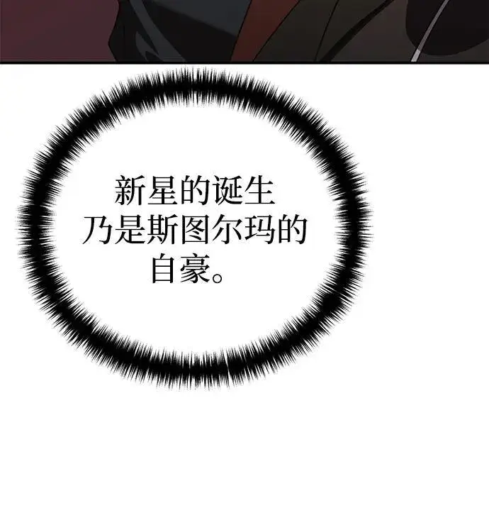 漫画《星剑大师》第28话第52张图