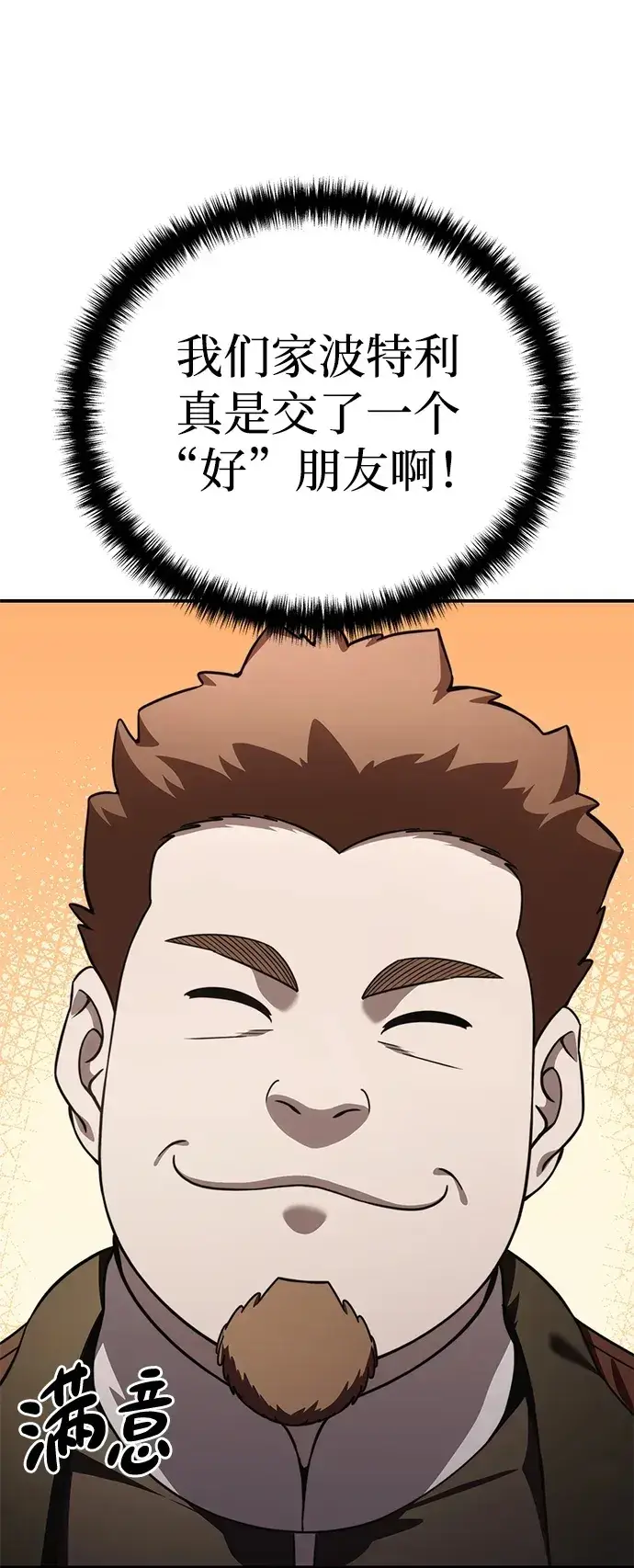 漫画《星剑大师》第28话第53张图