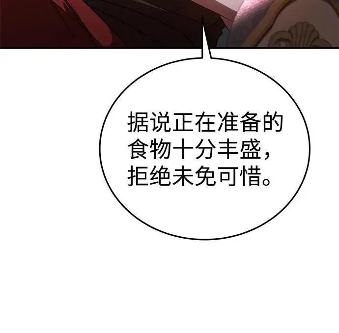 漫画《星剑大师》第28话第69张图