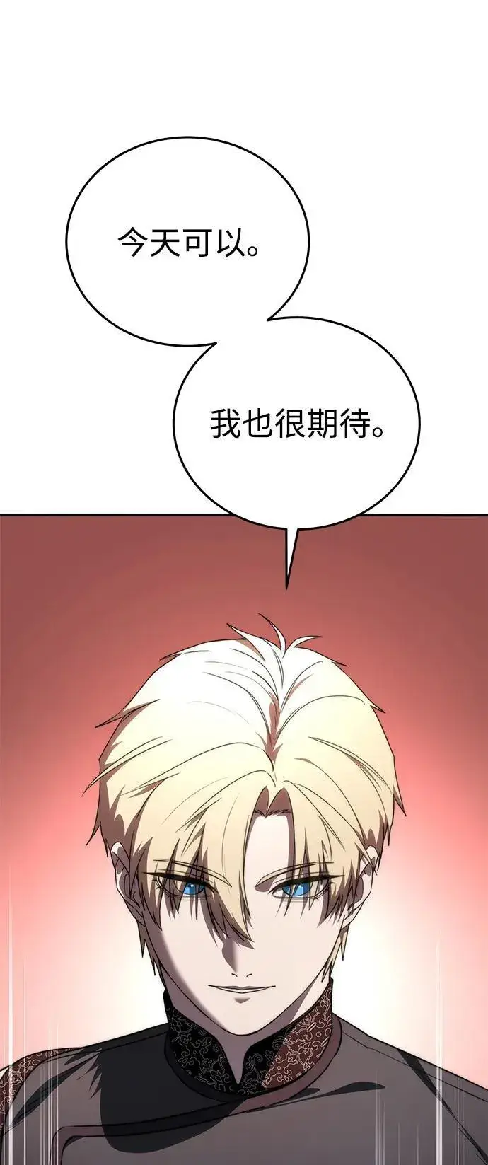 漫画《星剑大师》第28话第77张图
