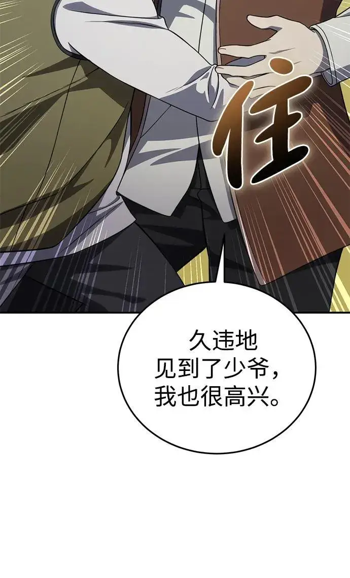 漫画《星剑大师》第28话第9张图