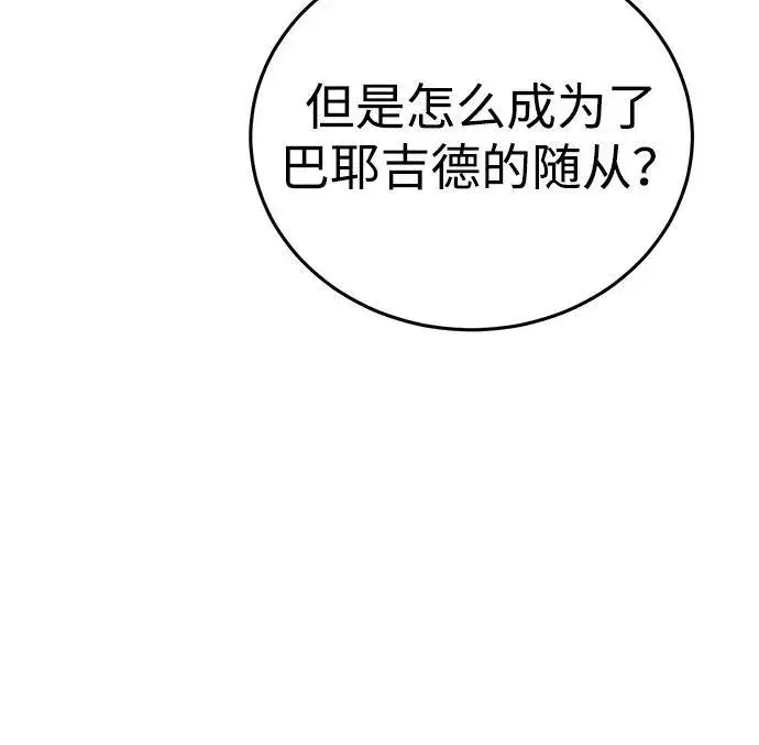 漫画《星剑大师》第28话第93张图