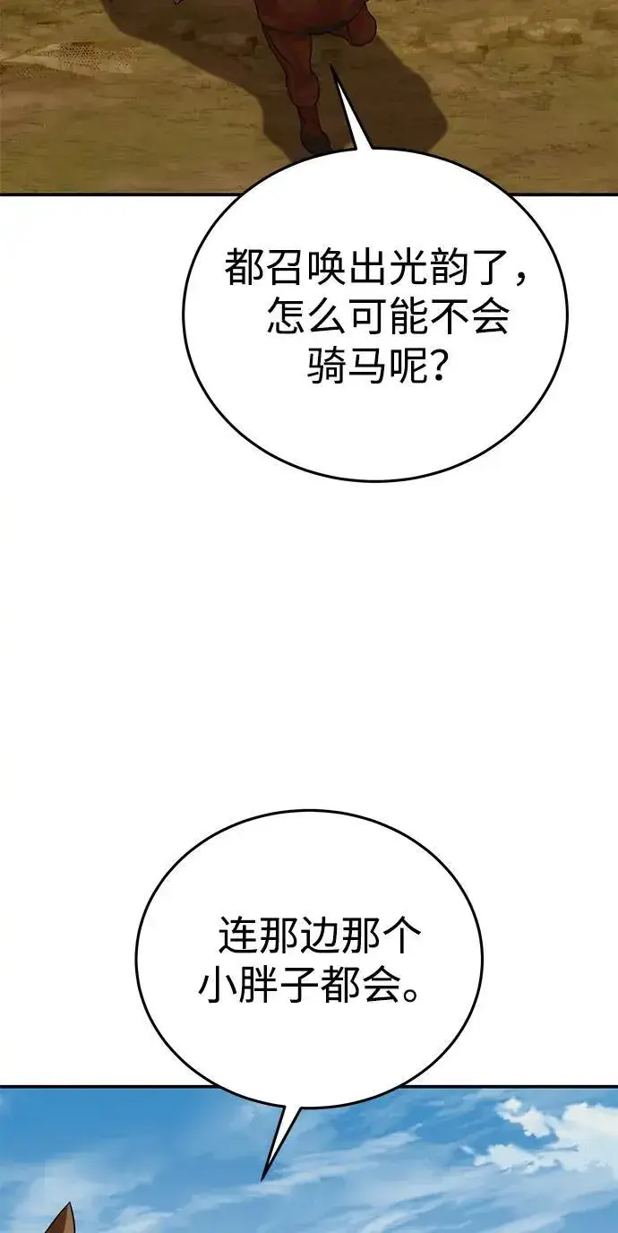 漫画《星剑大师》第28话第97张图