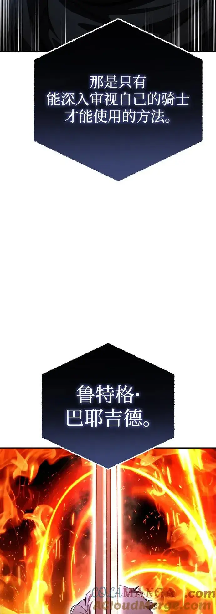 漫画《星剑大师》第31话第117张图