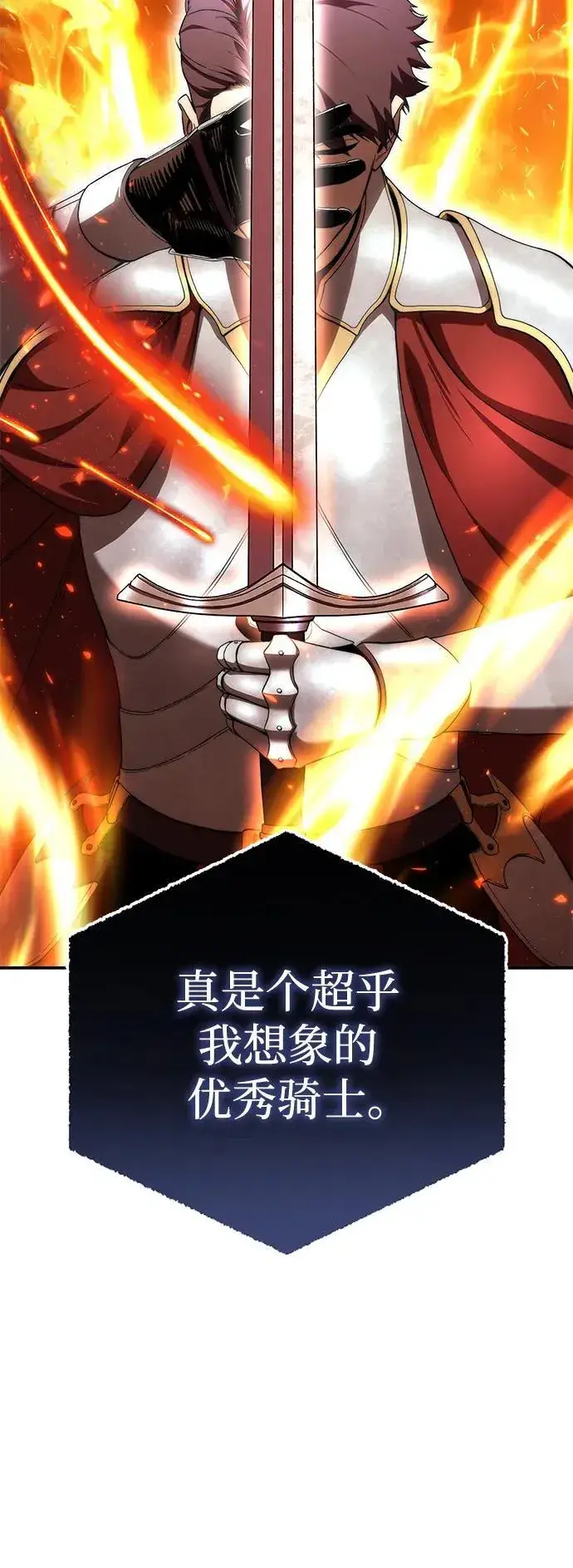 漫画《星剑大师》第31话第118张图