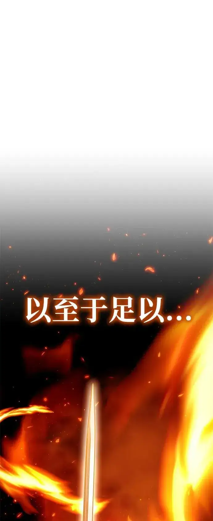 漫画《星剑大师》第31话第120张图