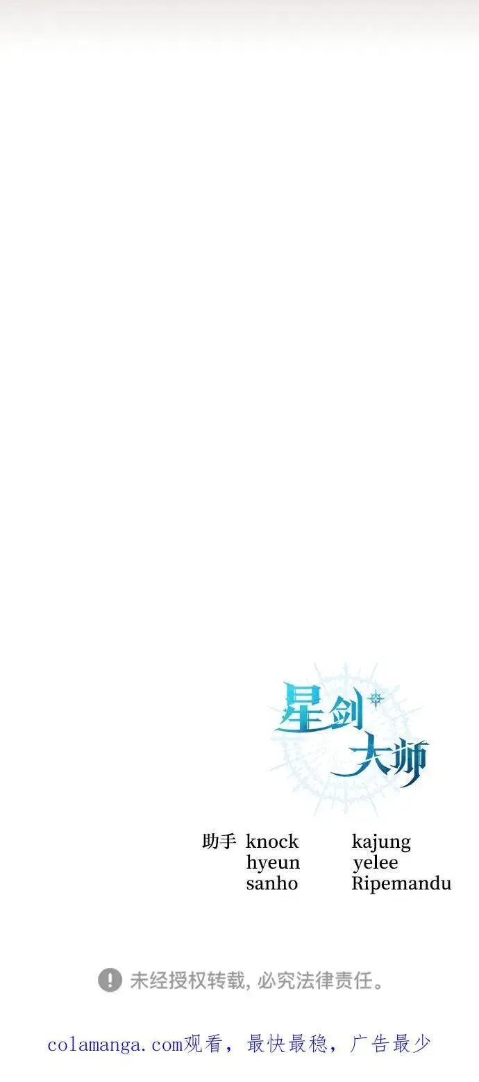 漫画《星剑大师》第31话第123张图