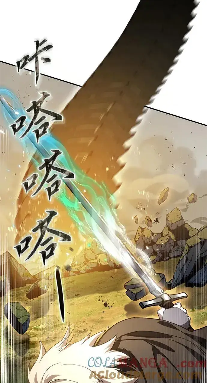 漫画《星剑大师》第31话第17张图
