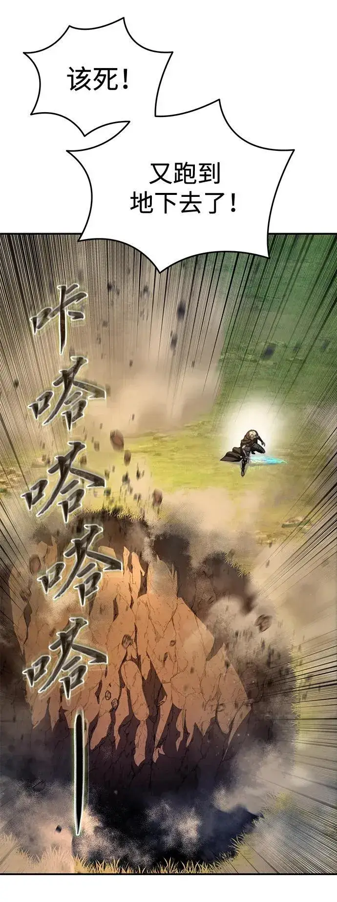 漫画《星剑大师》第31话第19张图