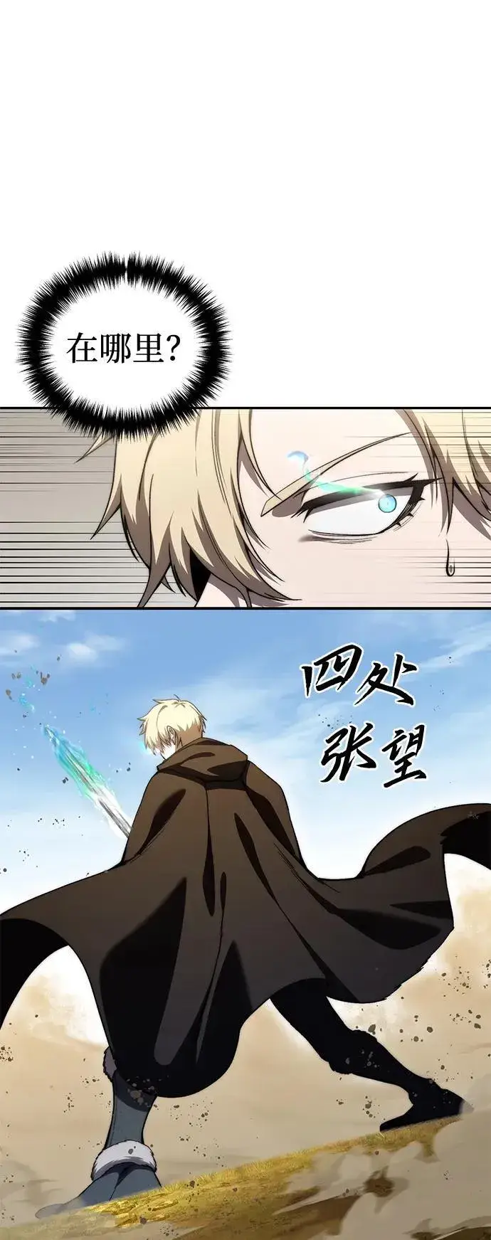 漫画《星剑大师》第31话第20张图