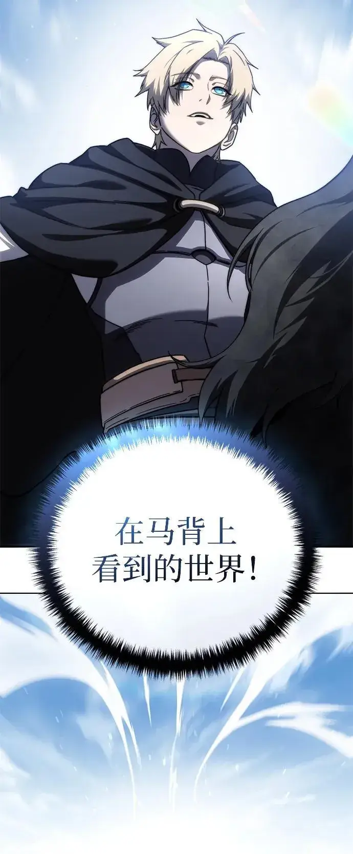 漫画《星剑大师》第31话第50张图