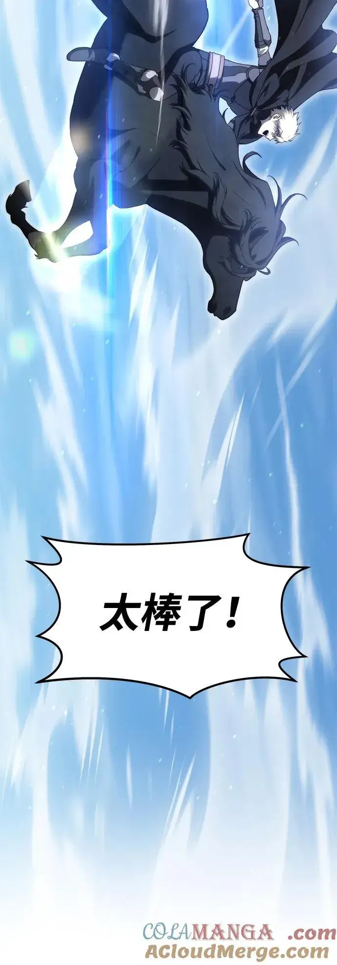 漫画《星剑大师》第31话第53张图