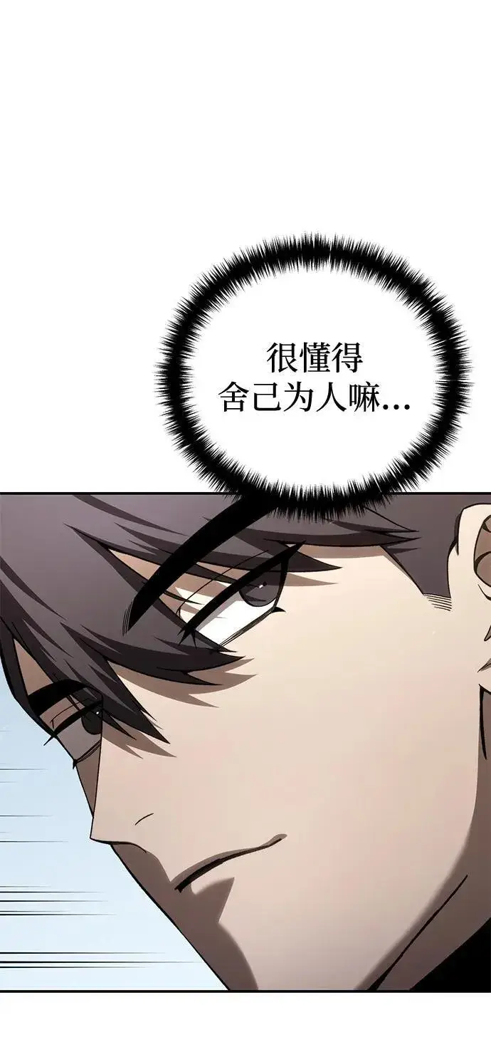 漫画《星剑大师》第31话第58张图