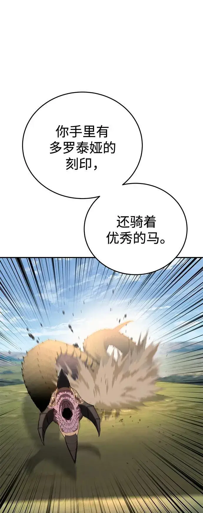 漫画《星剑大师》第31话第68张图
