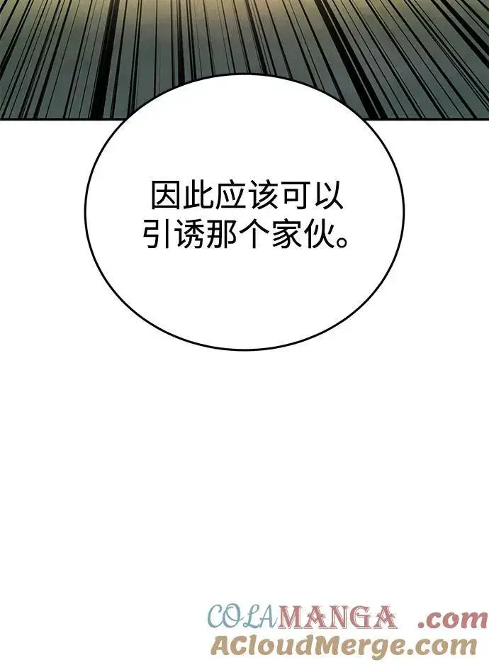 漫画《星剑大师》第31话第69张图