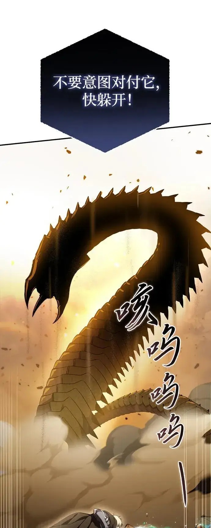 漫画《星剑大师》第31话第7张图