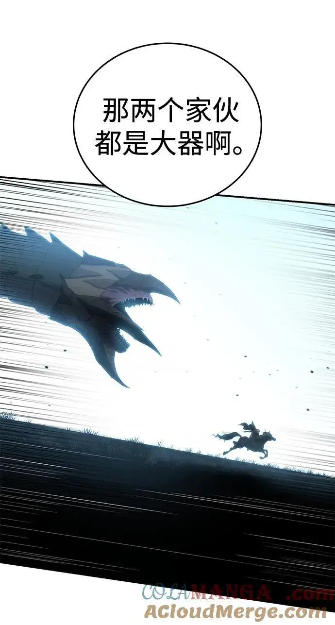 漫画《星剑大师》第31话第85张图