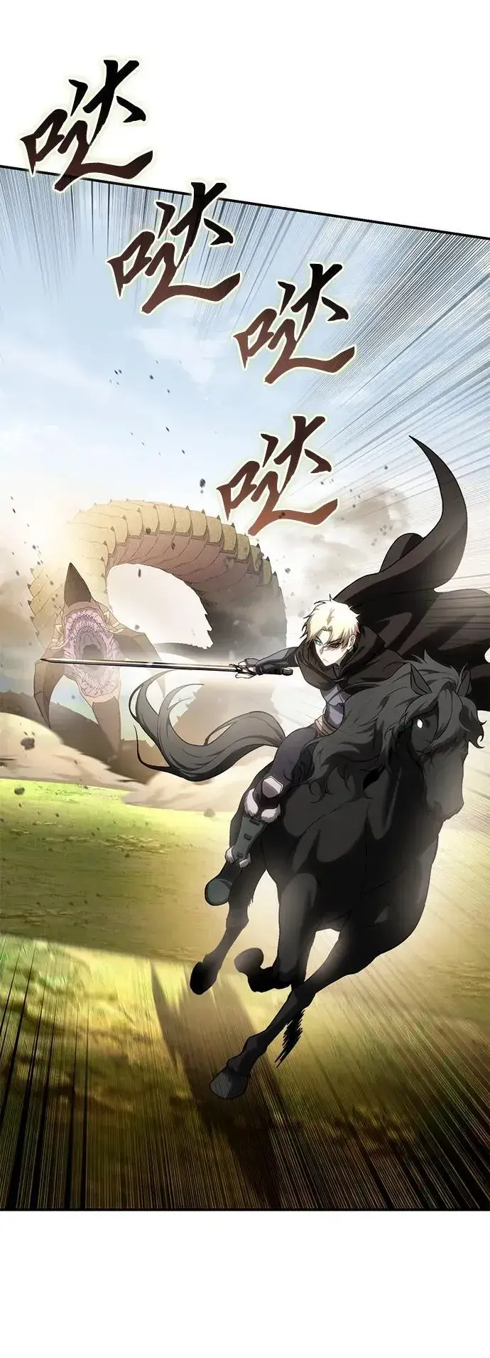 漫画《星剑大师》第31话第87张图