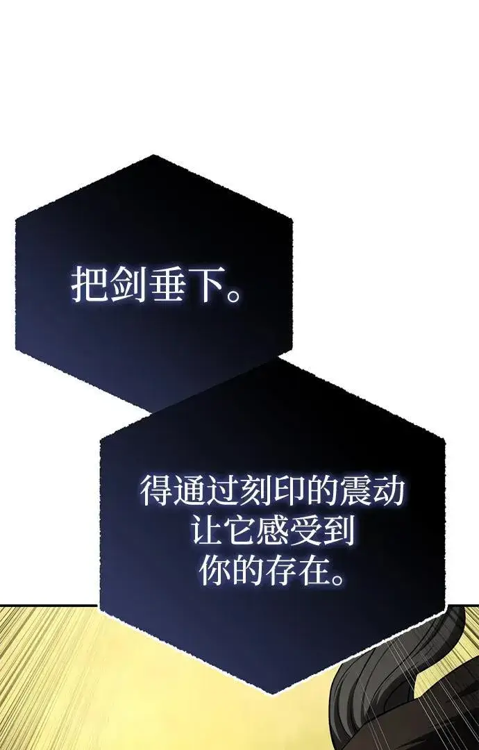漫画《星剑大师》第31话第88张图