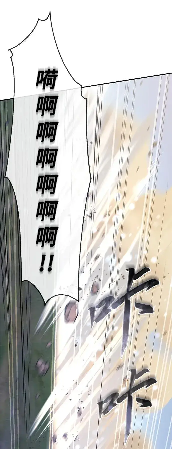 漫画《星剑大师》第31话第92张图