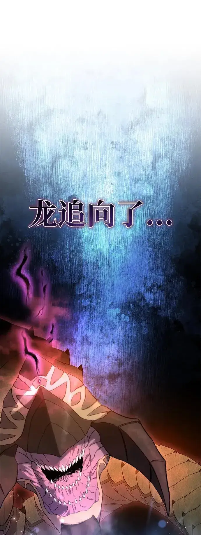 漫画《星剑大师》第31话第95张图